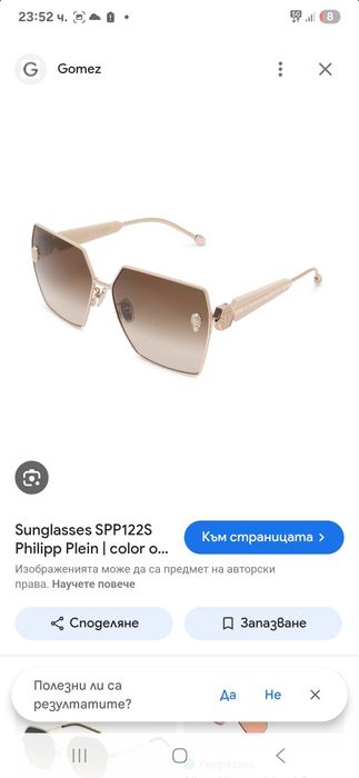Дамски слънчеви очила PHILIPP PLEIN