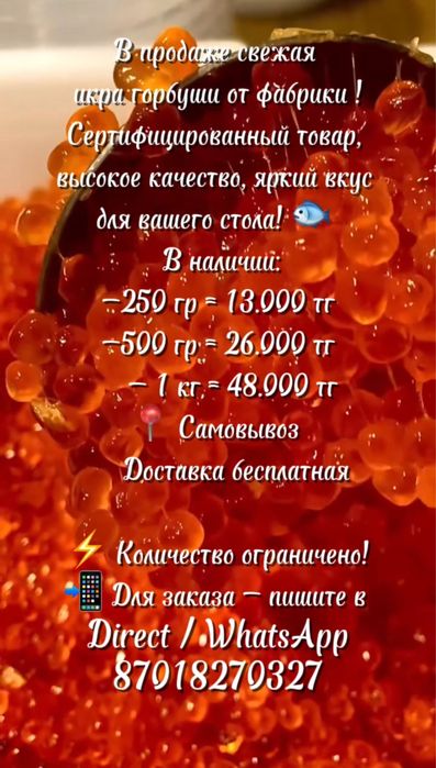 Продам красную икру горбуши
