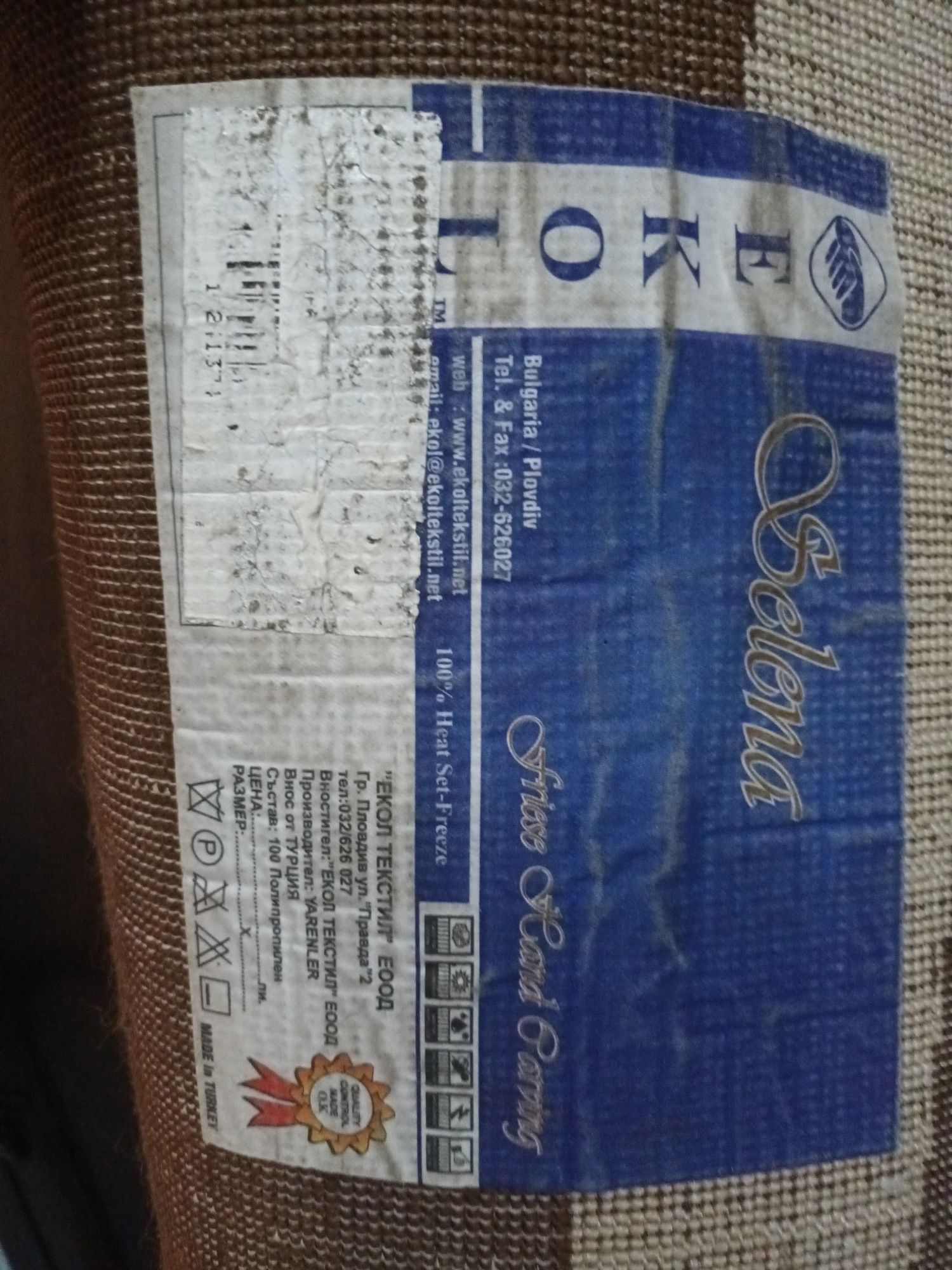 Продавам килима от снимката