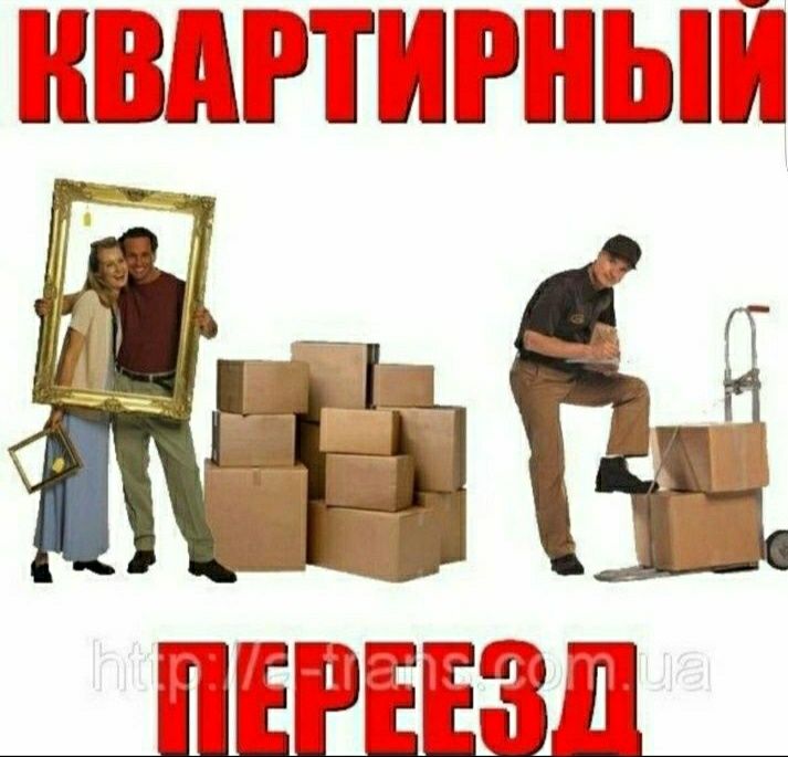 Услуги Газель и Грузчик. Квартира переезд.Грузчики.Межгород