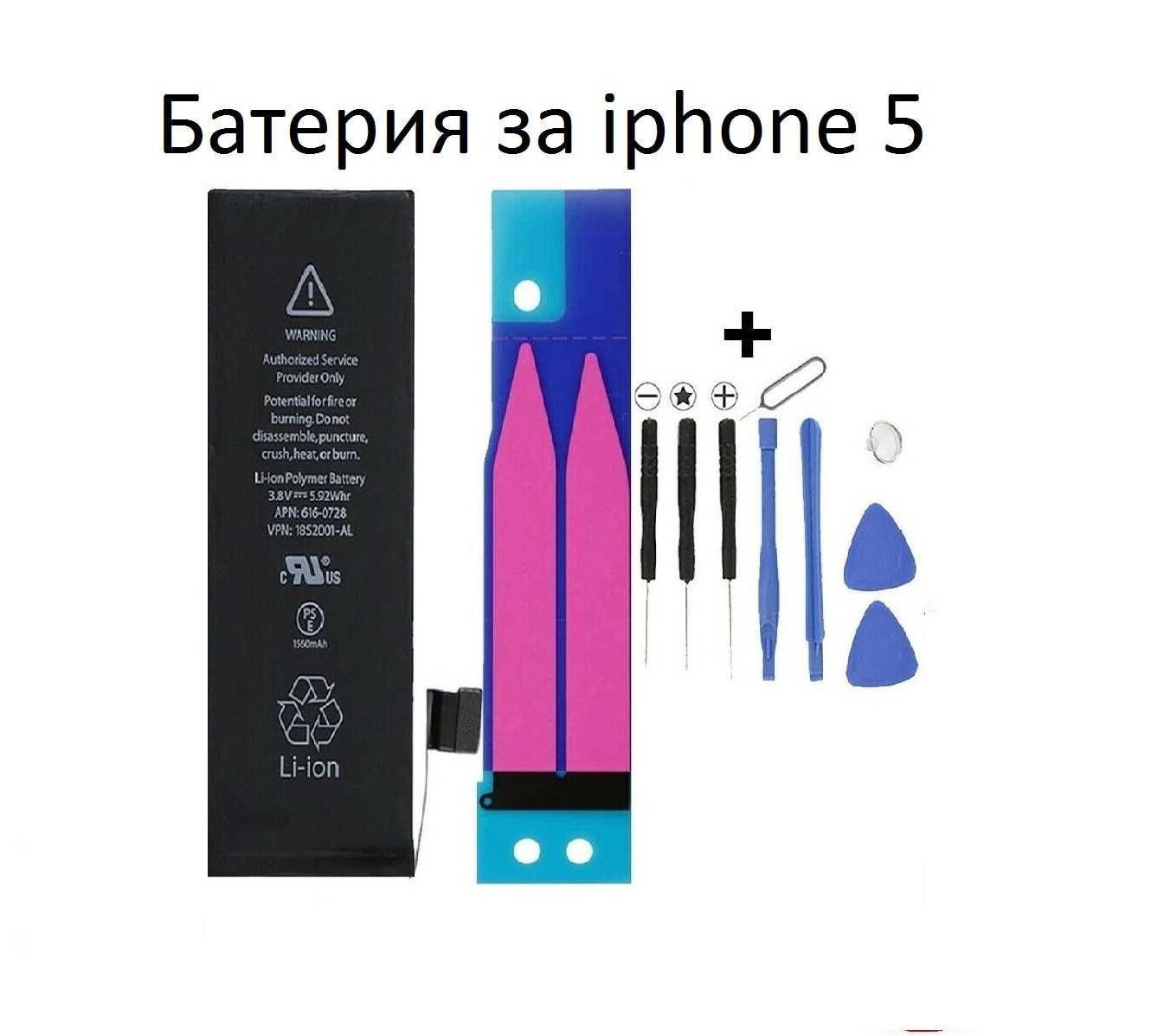 Оригинална резервна батерия за iPhone 5  1440mAh +инструменти и лепило