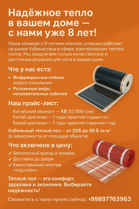 Тёплый пол електрически