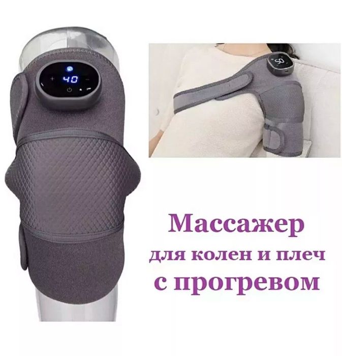 Массажёр для ног и рук.