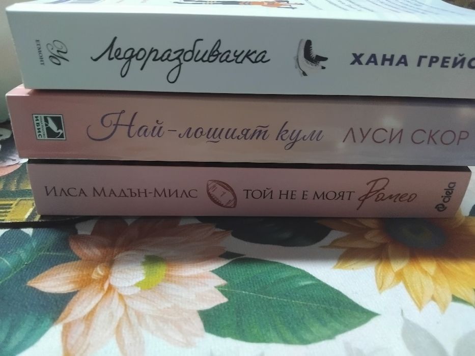 Съвременни любовни романи