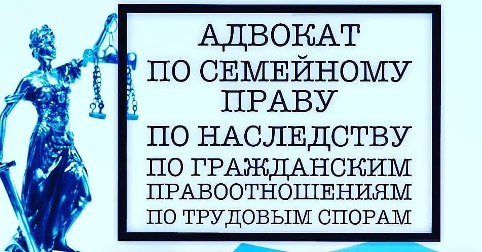 (АДВОКАТ) Юр. услуги, международного уровня, качественно и недорого.