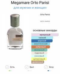 Megamare Orto Parisi parfum 10 ml
