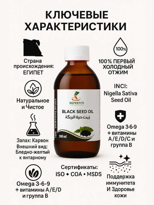 Черный тмин . Кора седана табиий йоги. 300 ml