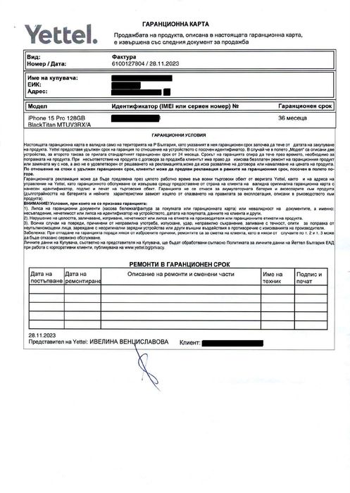 iPhone 15 PRO с Гаранция