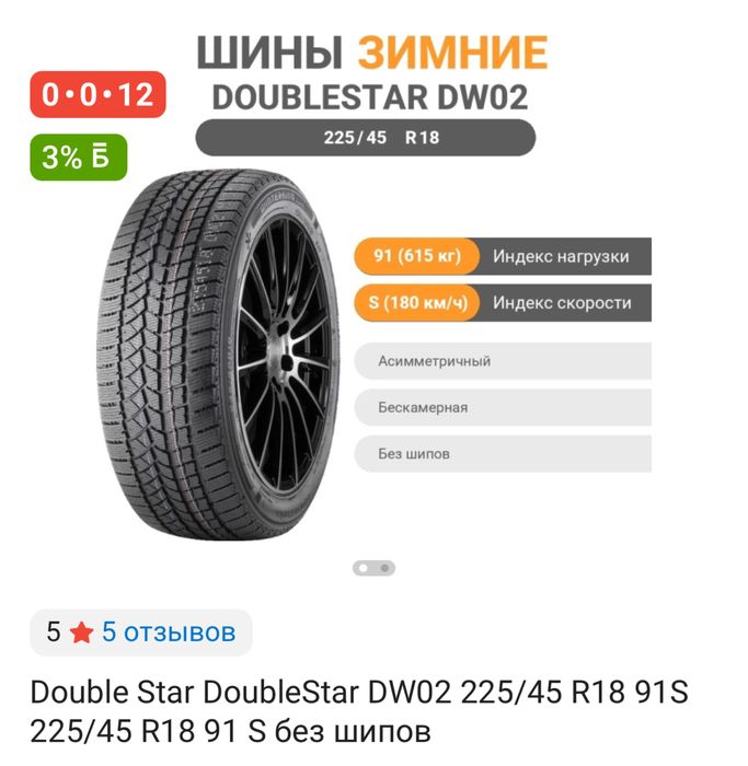 Продается почти новая Автошина