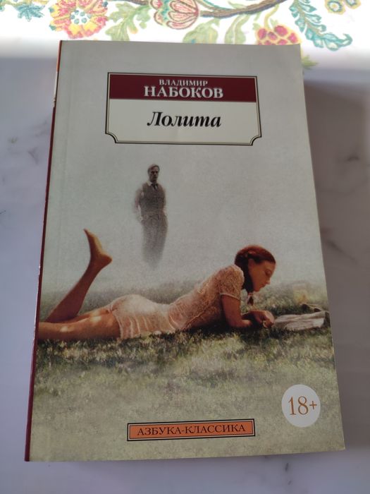 Книга Лолита В. Набоков