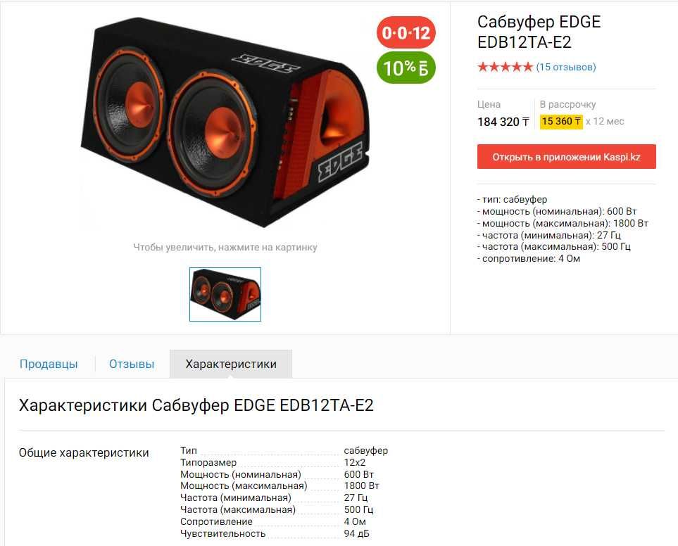 Продам активный сабвуфер б/у EDGE EDB12TA-E2