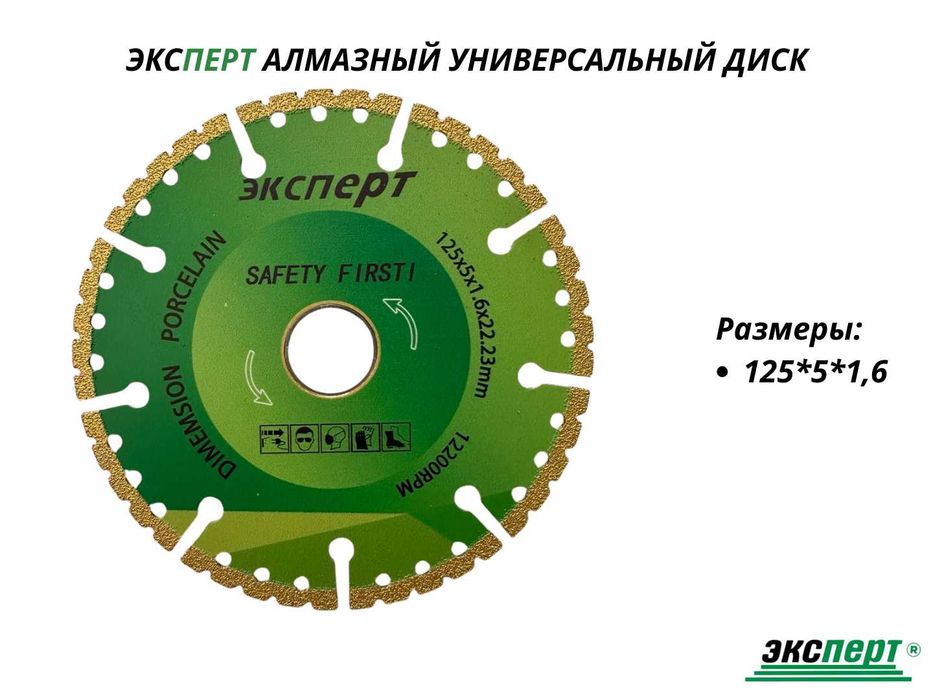 Алмазный диск ЭКСПЕРТ от 105мм до 350мм