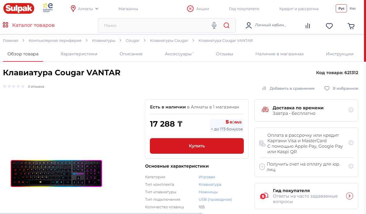 Клавиатура проводная Cougar VANTAR
