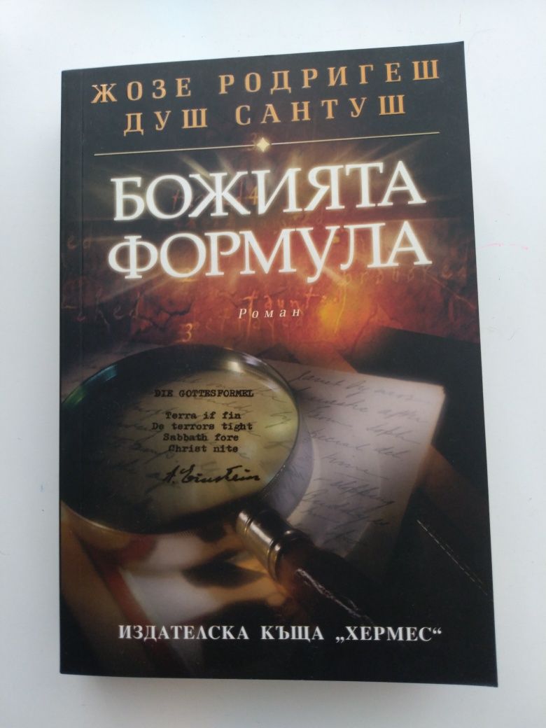 Умберто Еко, Сантуш, Андрей Агаси, Димитър Талев