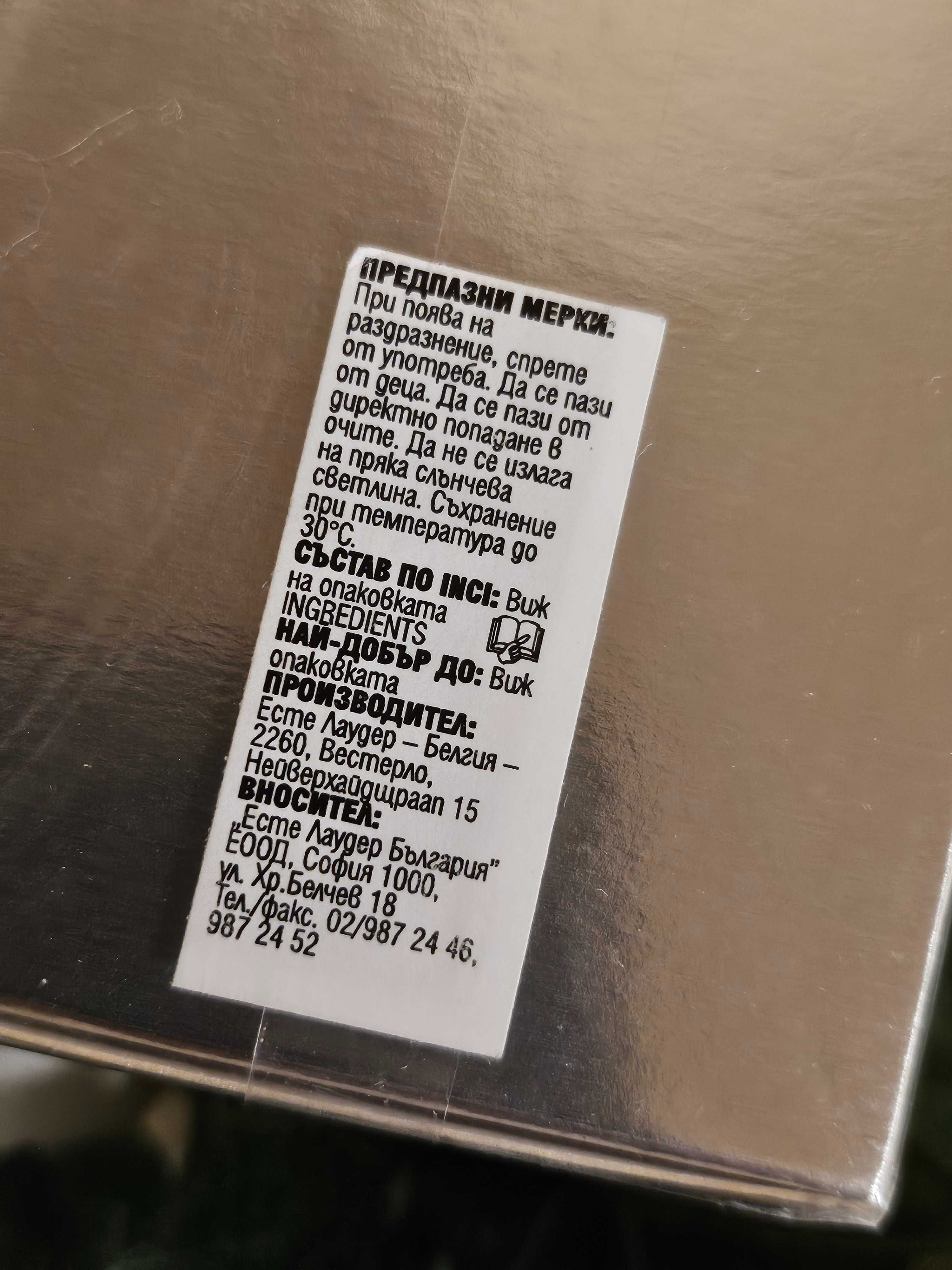 Разпродажба на оригинална козметика