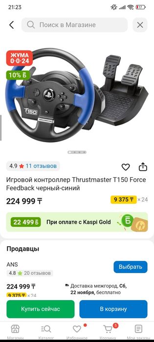 Игровой контроллер Thrustmaster T150