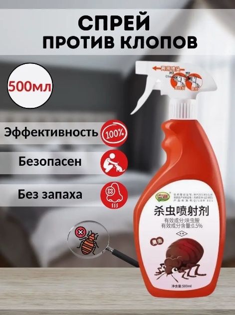 Спрей от тараканов,муравьев и других насекомых!!НЕ ТОКСИЧЕН,Без запах