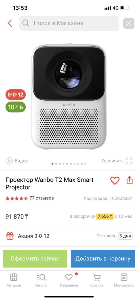 Мини проектор Wanbo T2 Max