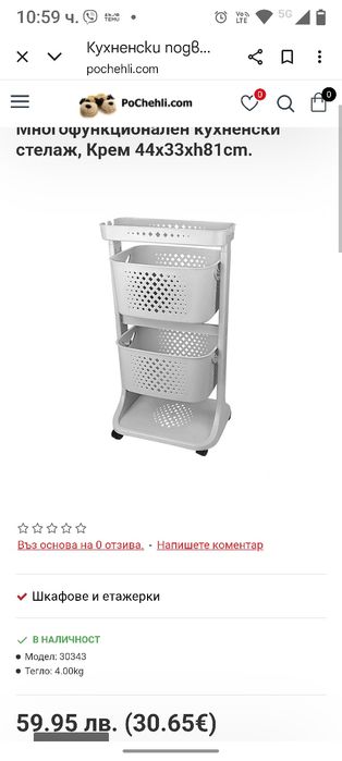 Етажерка за плодове и зеленчуци