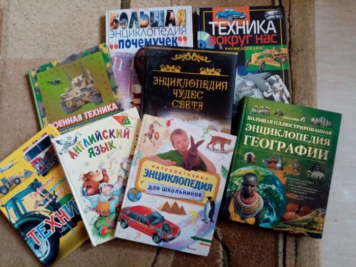 книги, энциклопедии