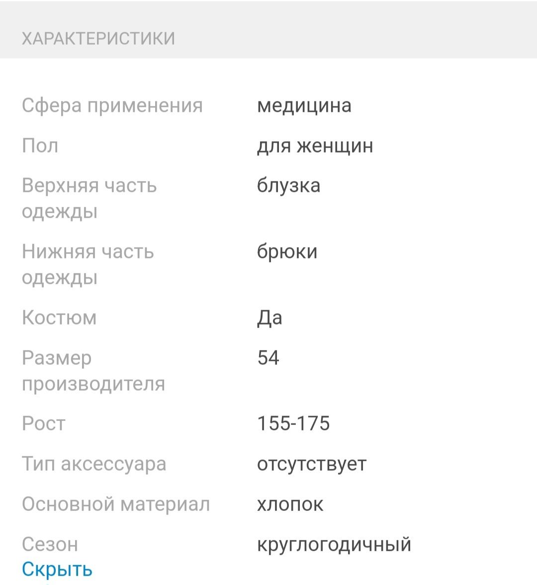 Спецодежда для женщин