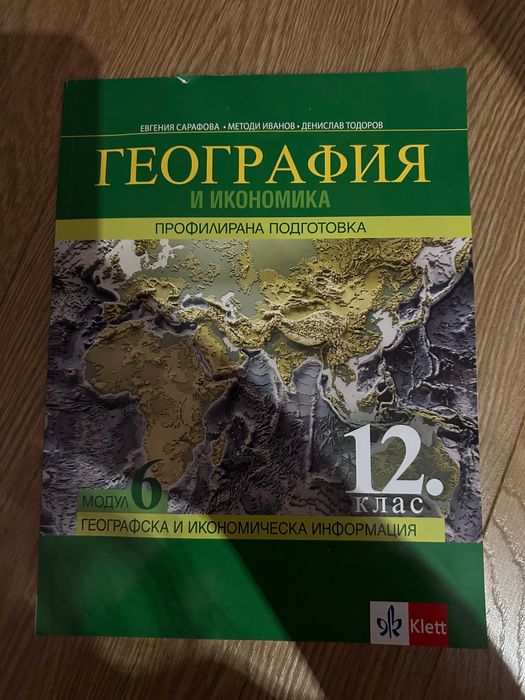 Учебници по география