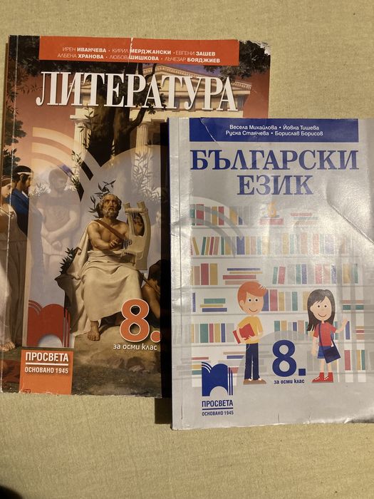 Учебници по Български и Литература за 8 клас