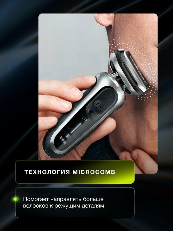 Бритва мужская аккумуляторная Braun 71-S4200CS для лица и головы, 2400