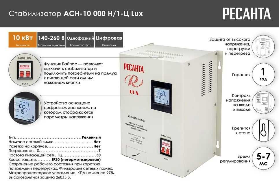 Стабилизатор напряжения серии LUX РЕСАНТА АСН-10000Н/1-Ц-10 квт