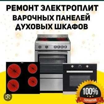 Ремонт электроплит варочные поверхности