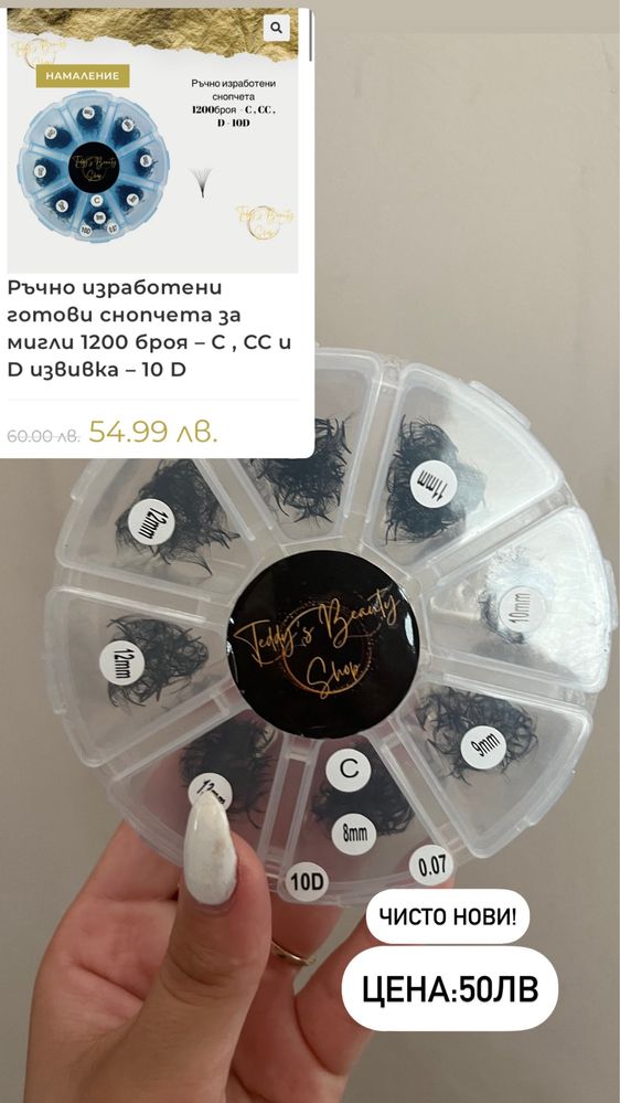 Снопчета мигли 3д,5д,6д и 10д