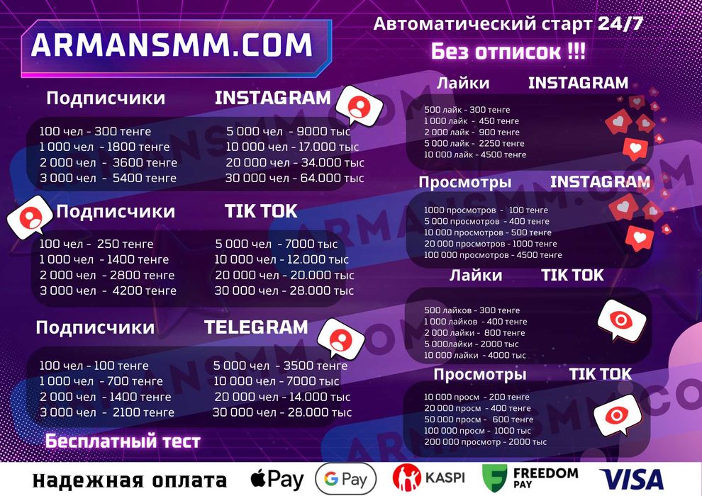 Накрутка подписчиков Инстаграм Тик Ток Телеграм лайки просмотры
