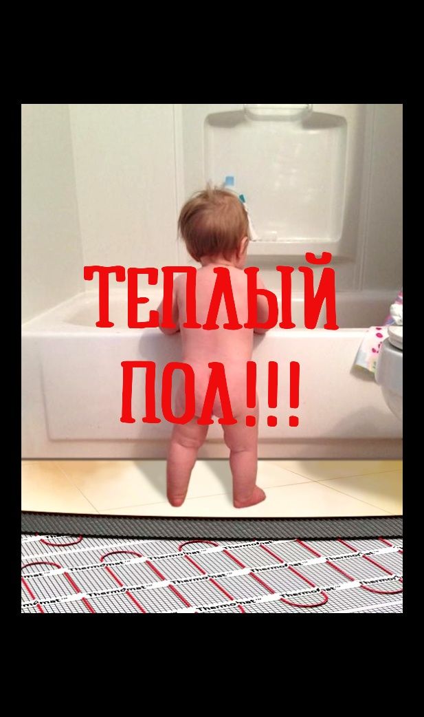 Теплый Пол!  без выходных
