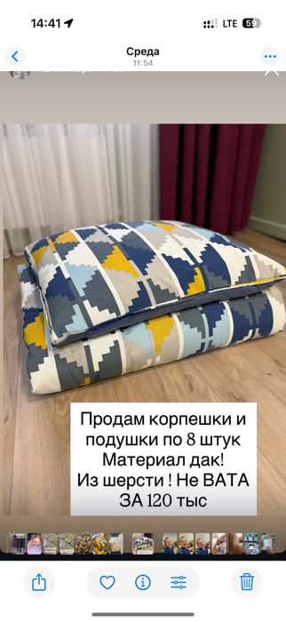 Корпе копшик сатылады