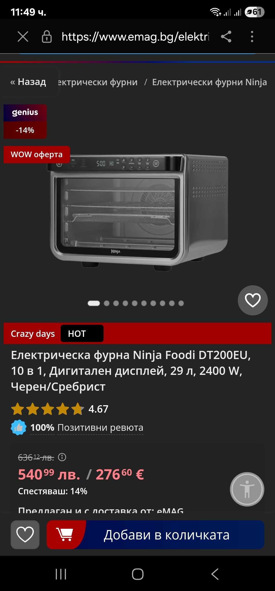 Електрическа фурна Ninja Foodi DT200EU, 10 в 1