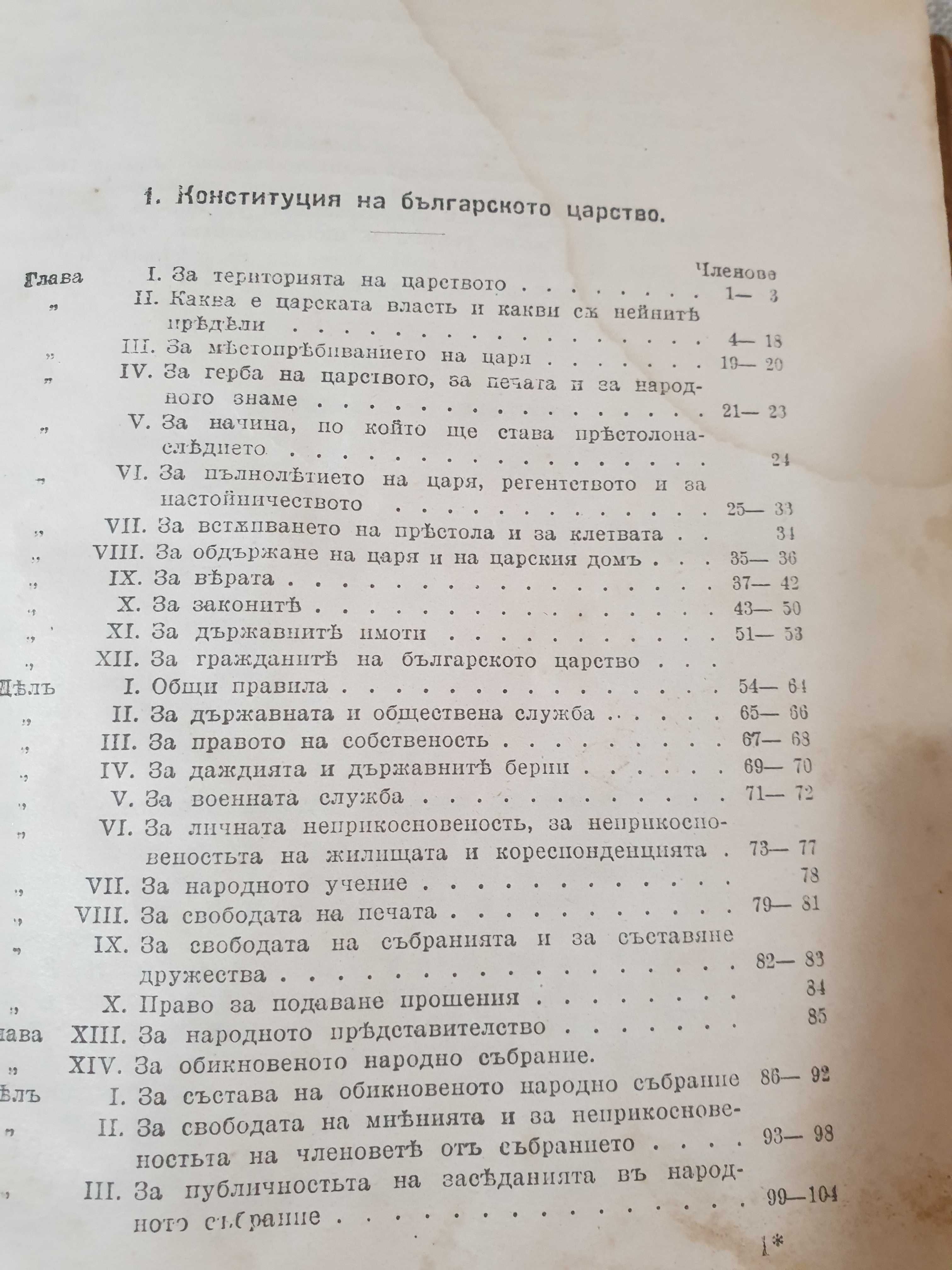 Сборник от действащи съдебни закони на Царство България-1918 година