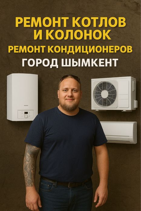 Ремонт котлов ремонт колонок чистка котла ремонт стиральных машин