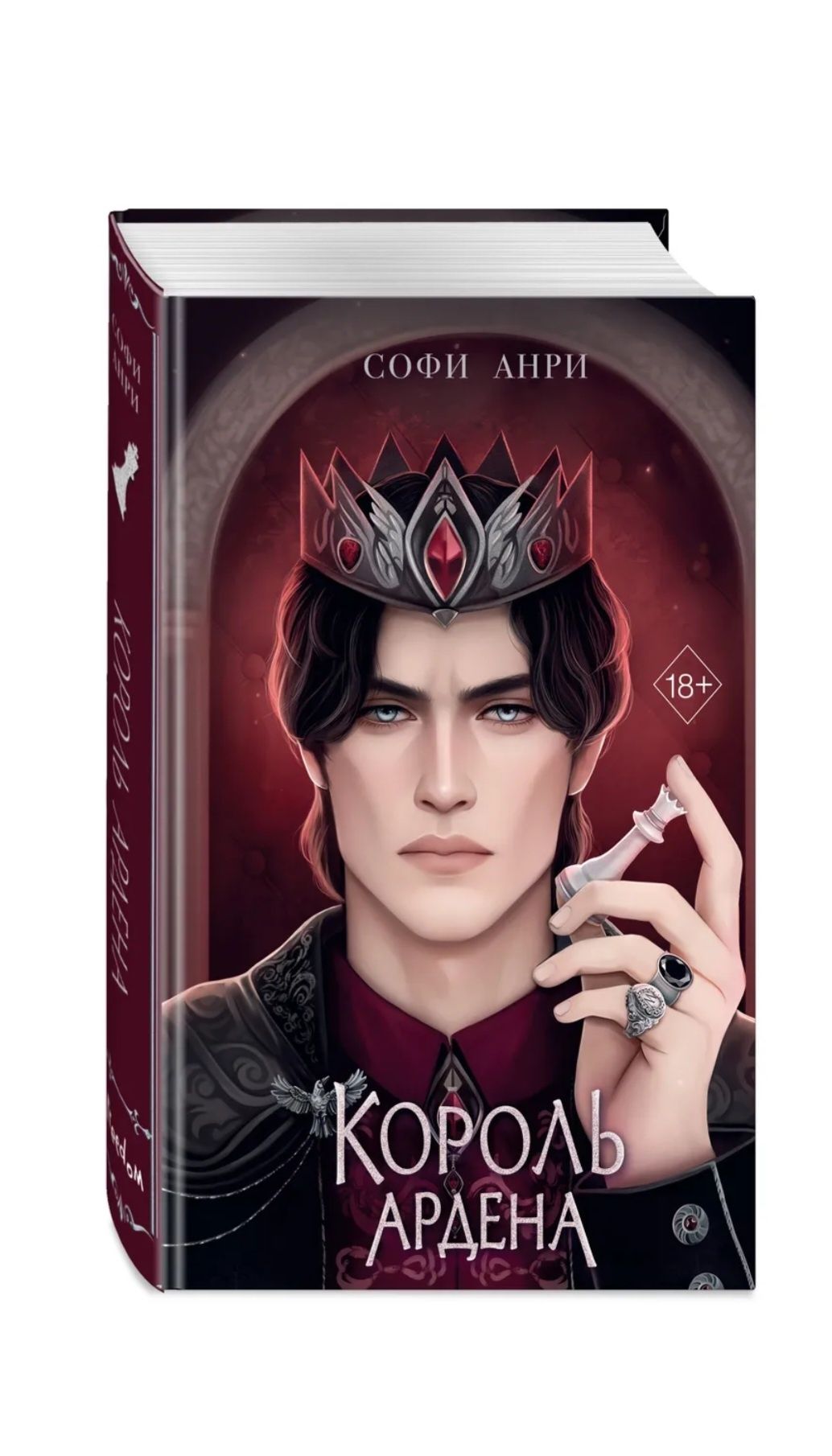 Книга. Софи Анри. Король Ардена