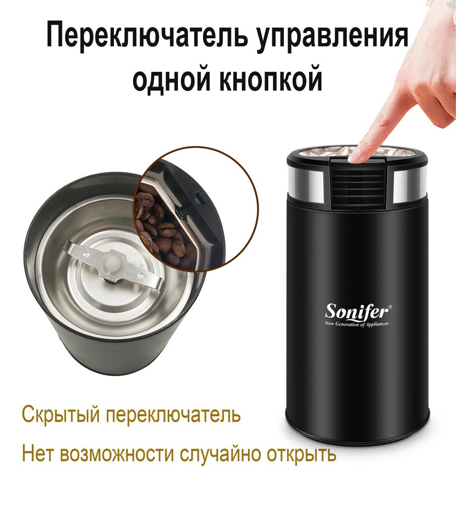 Электрическая кофемолка Sonifer SF-3526