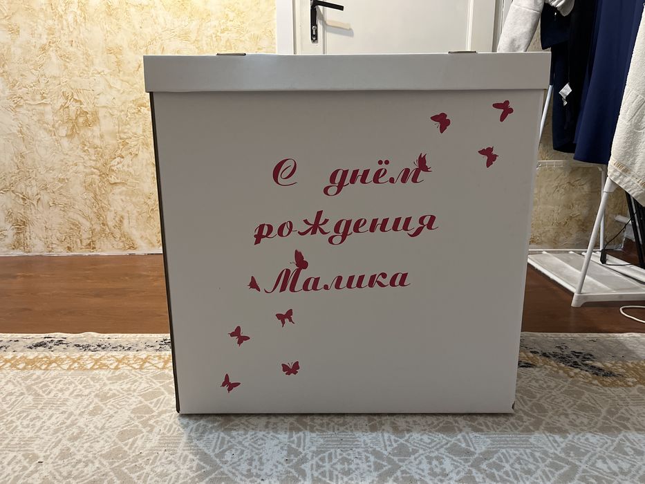 Большая коробка