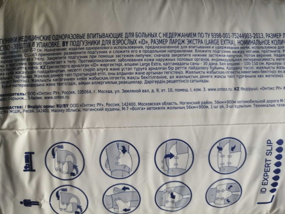 Памперсы и пеленки для взрослых