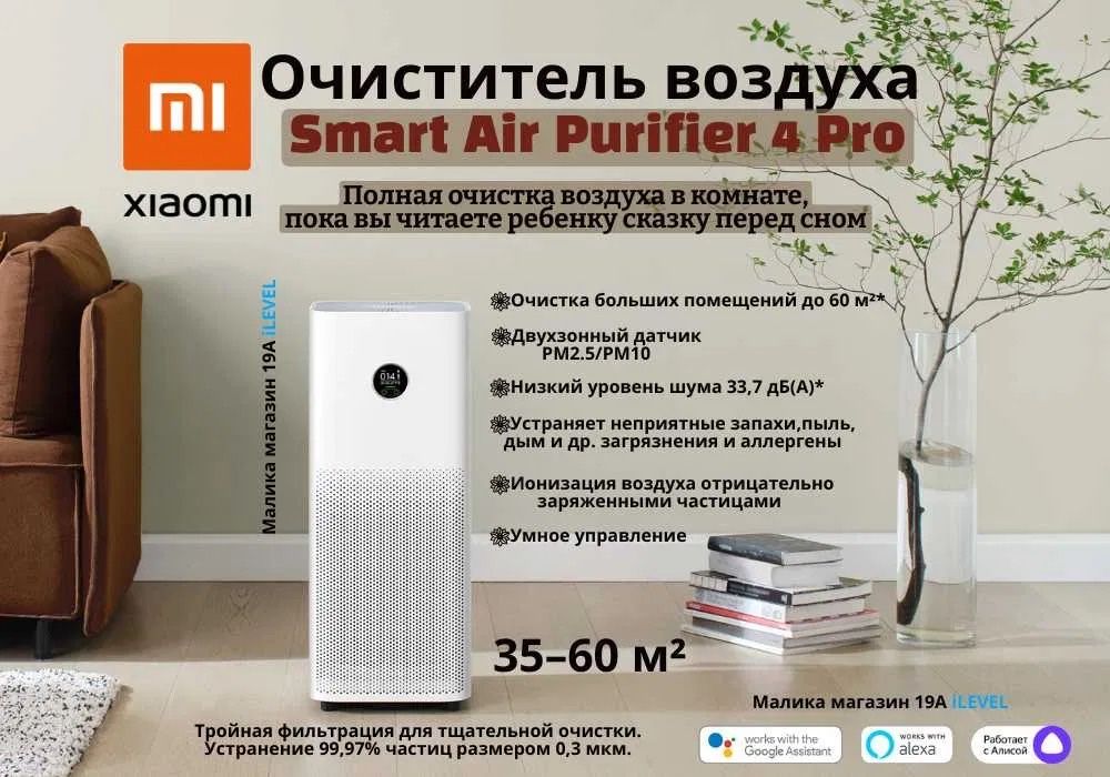 Havo tozalagich воздухоочиститель Xiaomi 4 pro есть все модели