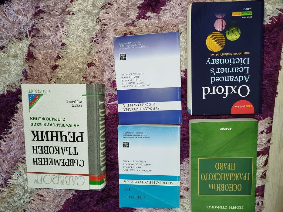 Учебници, речници