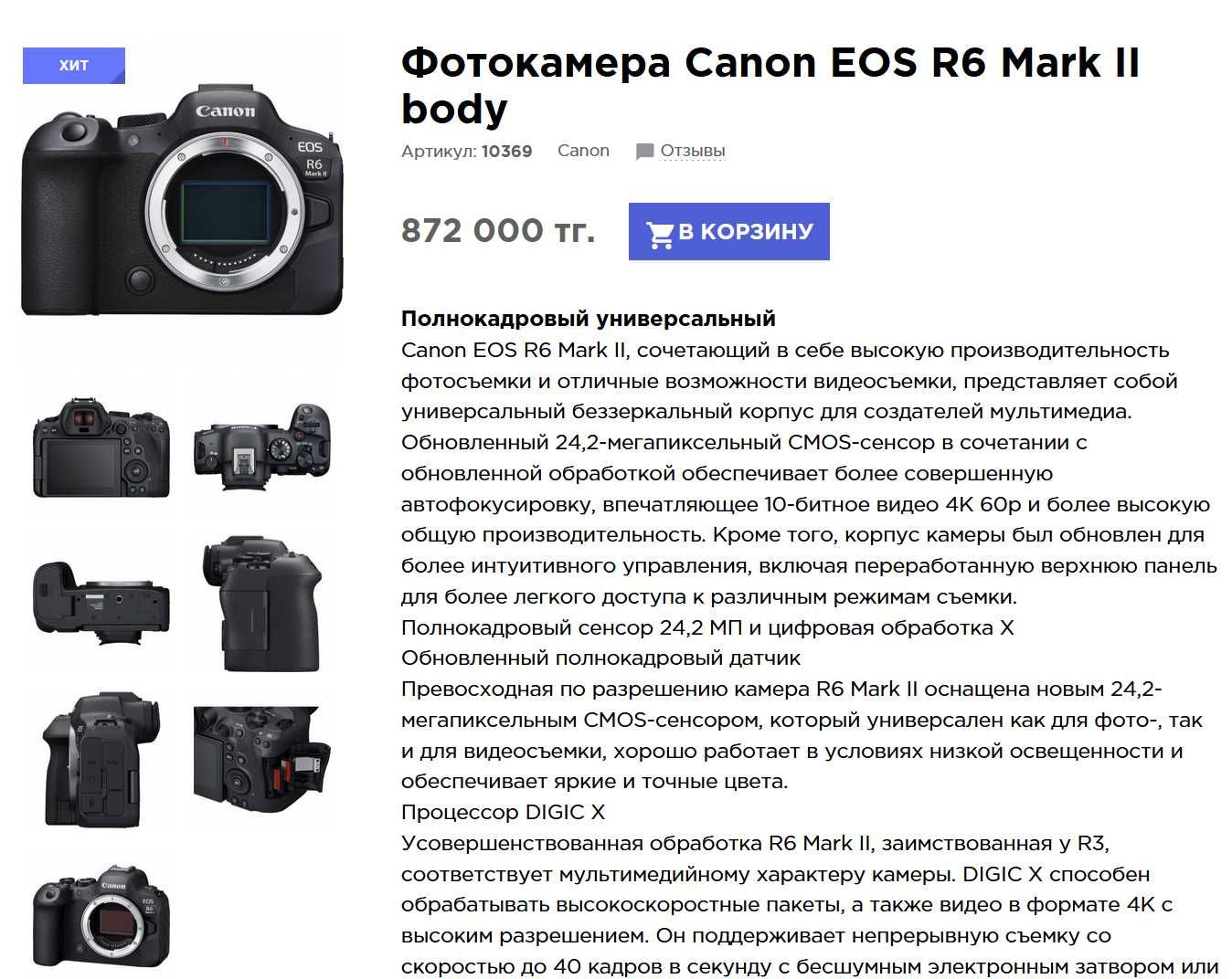 Фотоаппарат Canon EOS R6 Mark II