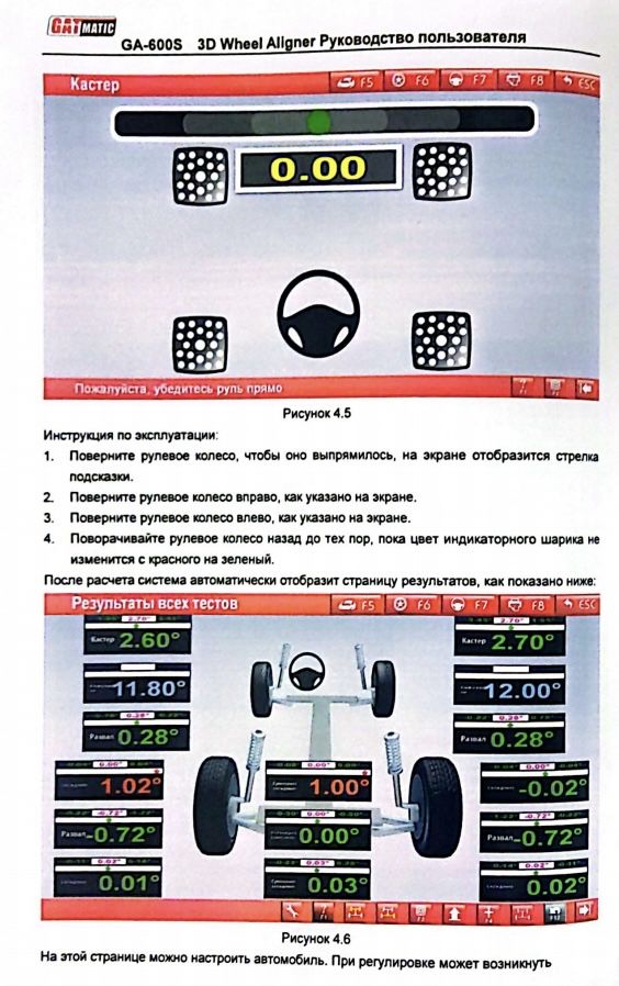 Развал схождения GA-600S, GA-300, GA-300T