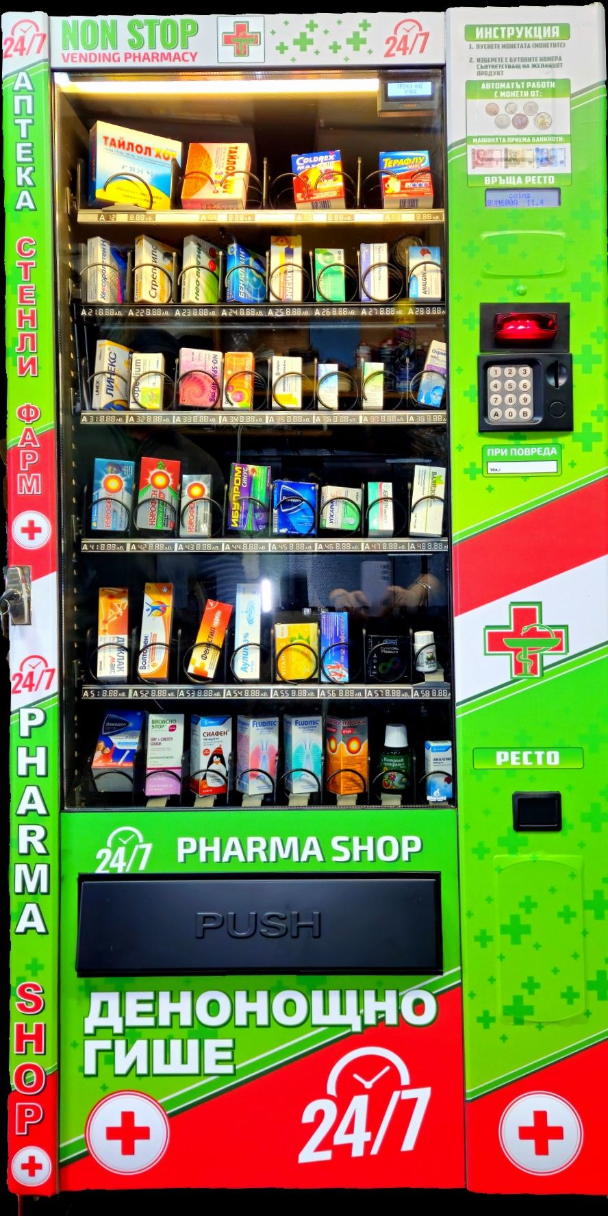Вендинг автомат за фармацевтични продукти /аптека /дрогерия/ лекарства