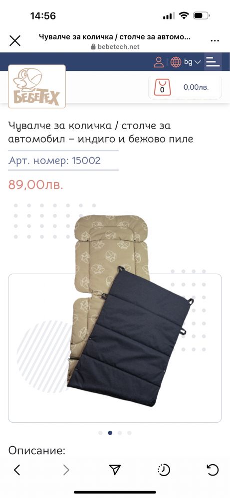 Чувалче за количка бебешко комарник стелка mybebetech