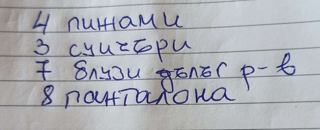 Детски дрешки 0-110