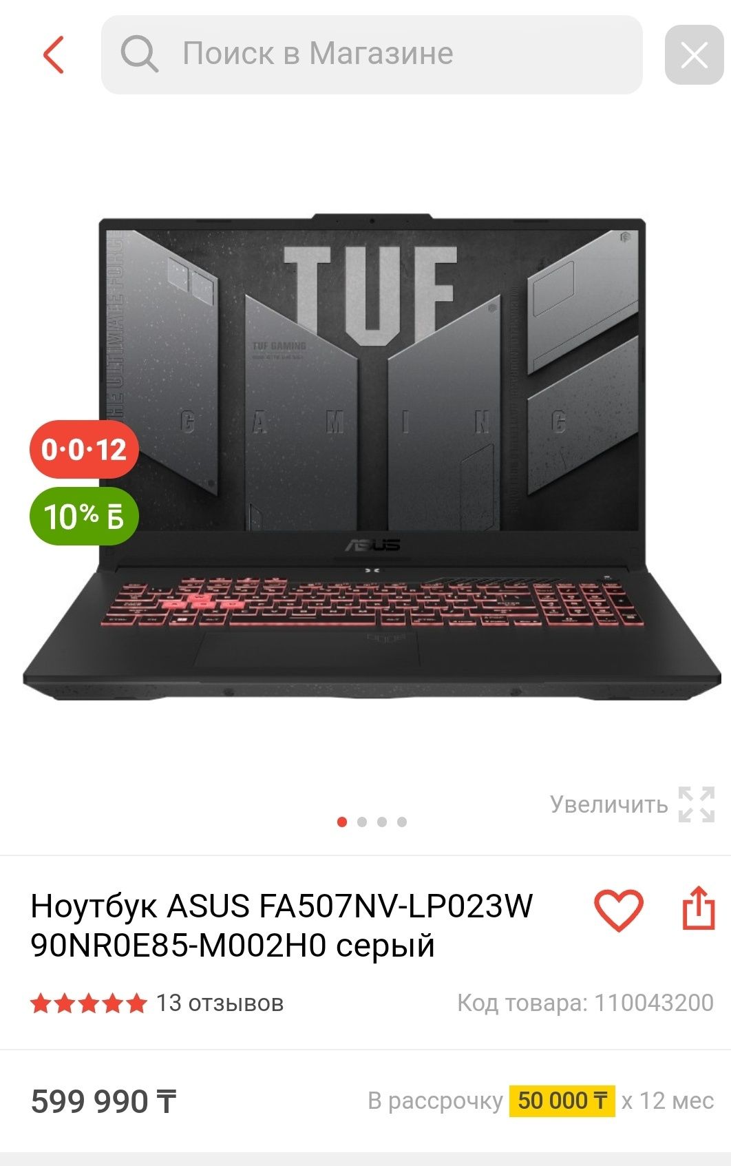 Ноутбук ASUS TUF Gaming