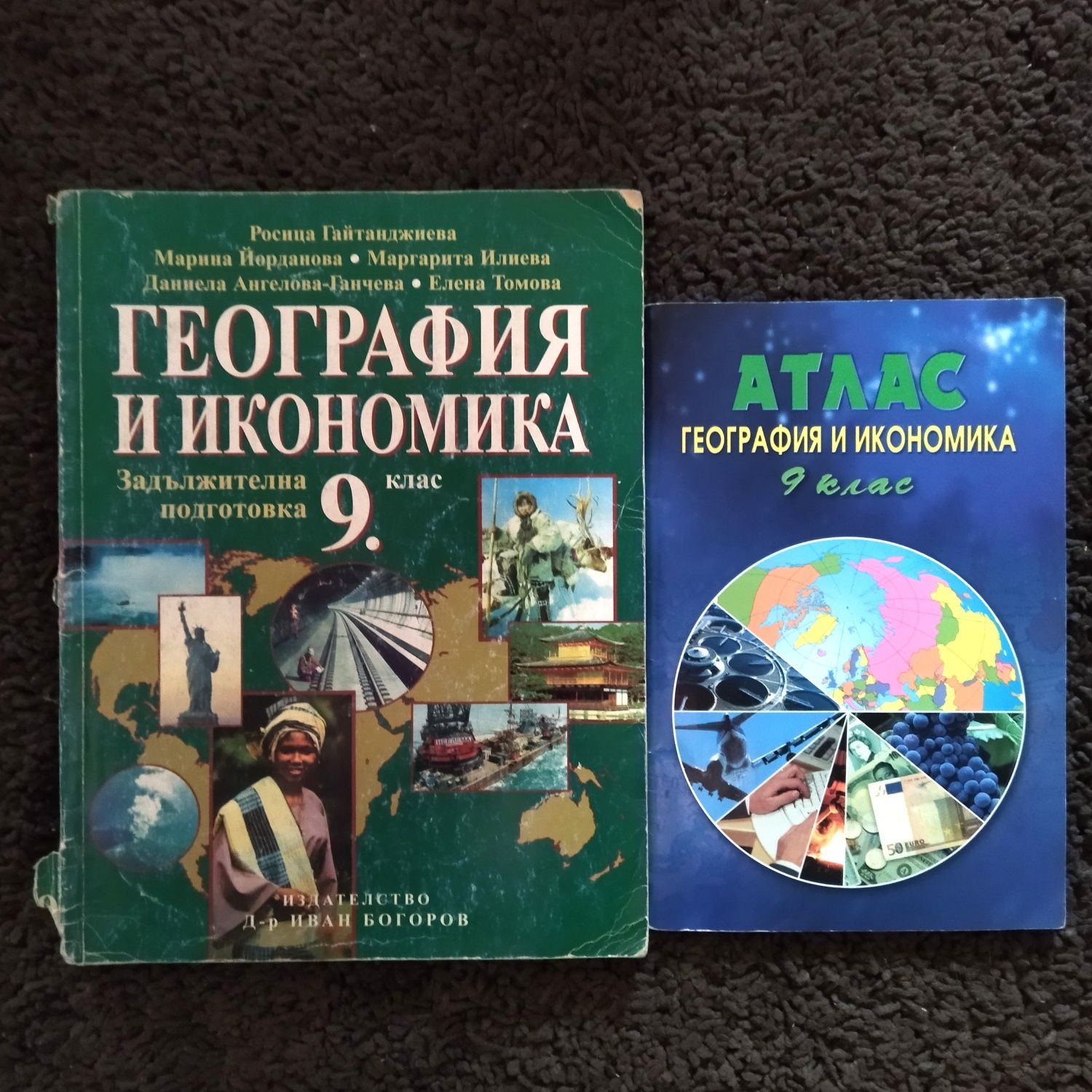 Учебници, учебни тетрадки и помагала. Комплекти за 4,5,6,7,8 и 9 клас.